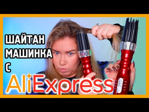 ПЛОЙКА-ФЕН С ALIEXPRESS I Шайтан-машинка для волос