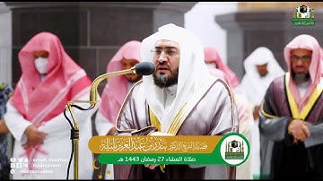 تلاوة جميلة من سورة الحجر للشيخ د. بندر بليلة | عشاء الخميس 27 رمضان 1443هـ