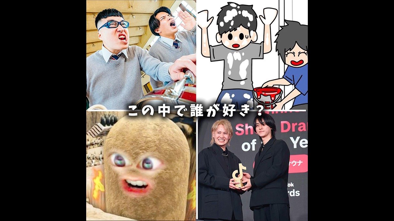 この中で誰が好き?#shorts