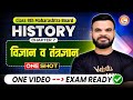विज्ञान व तंत्रज्ञान Class 9 One Shot | Class 9th History Chapter 7 | Maharashtra Board | Suyog Sir