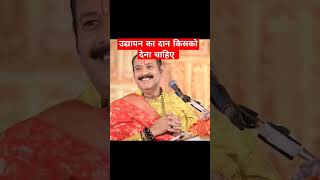 उदयपन क दन कसक दन चहए