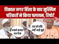 Noida International Airport के लिए जमीन देने वाले किसानों से Lucknow में CM Yogi ने किया संवाद
