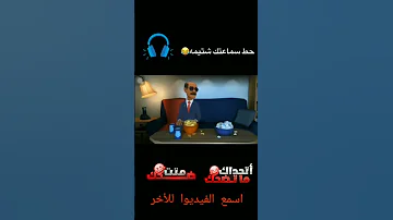حط سماعتك في شتايم في الفيديوا حالات Shorts 