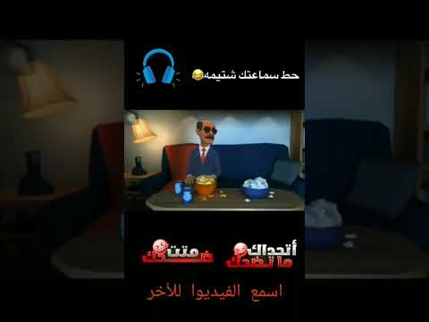 حط سماعتك في شتايم في الفيديوا حالات Shorts
