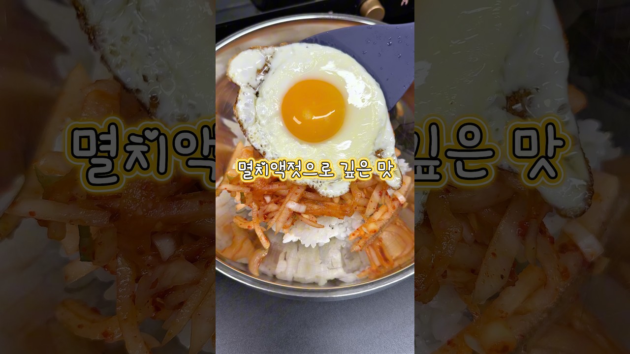 소금 대신 '이것'으로 절여보세요! 실패 없는 레전드 무생채 비빔밥 레시피 숏폼 썸네일