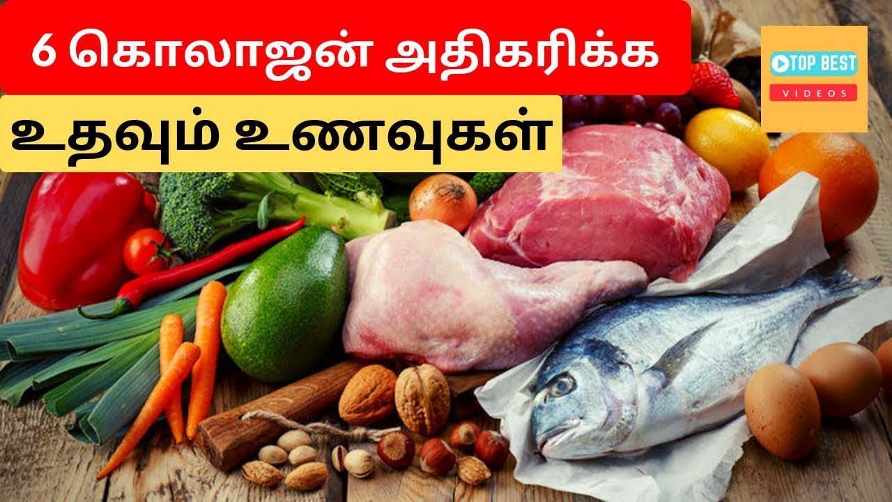 6 கொலாஜன் அதிகரிக்க உதவும் உணவுகள் Top 6 Foods Rich in Collagen in