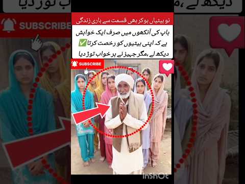 nine betiya aur badqismat Baap #islamicstatus #trending #hearttouching #islamicvideo
