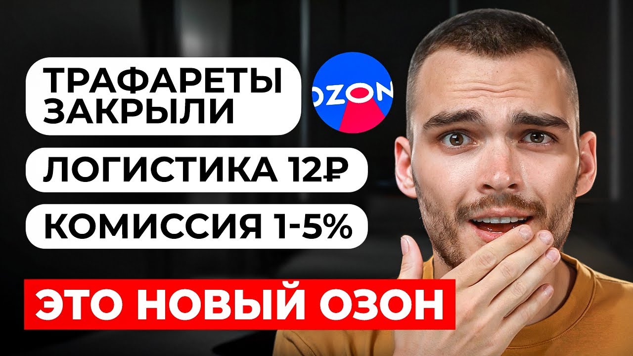 ВАЖНЫЕ НОВОСТИ OZON ❗️ Ты станешь зарабатывать больше.