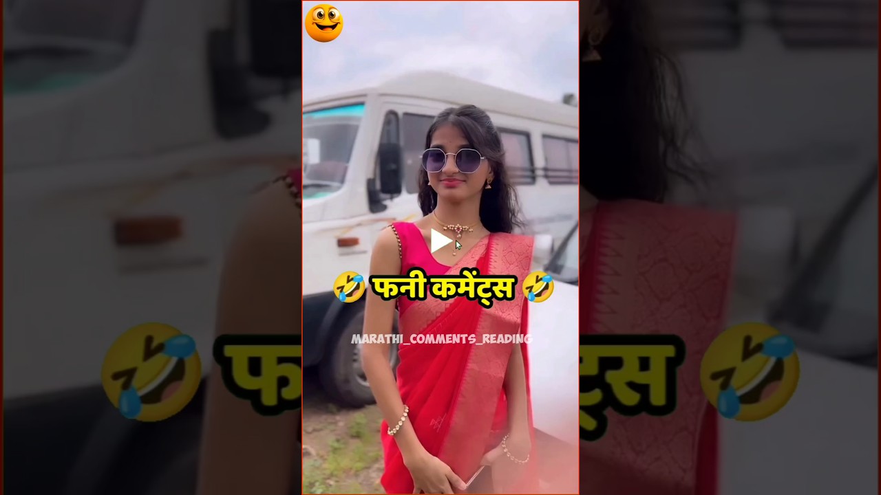Marathi Comments Reading Trending Marathi Reels pt 610 😂 | Funny Instagram Comments | 
