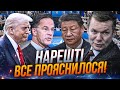 ⚡Рютте натякнув, які плани НАТО І Трампа! У Китаї напружилися! / УС