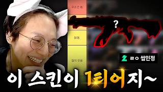 "2026 밴달 스킨 순위 TOP 2" ㄷㄷ 이건 무조건 써야 함 [발로란트]