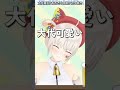 大代可愛い【大代真白/あおぎり高校/VTuber】#shorts 8秒
