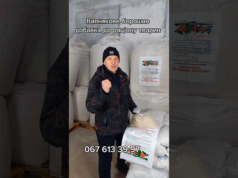 ВАПНЯКОВЕ БОРОШНО (КАЛЬЦІЄВЕ) 10кг, видео 5