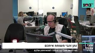 נתן זהבי מדווח על מותו של רוני דניאל - ופורץ בבכי