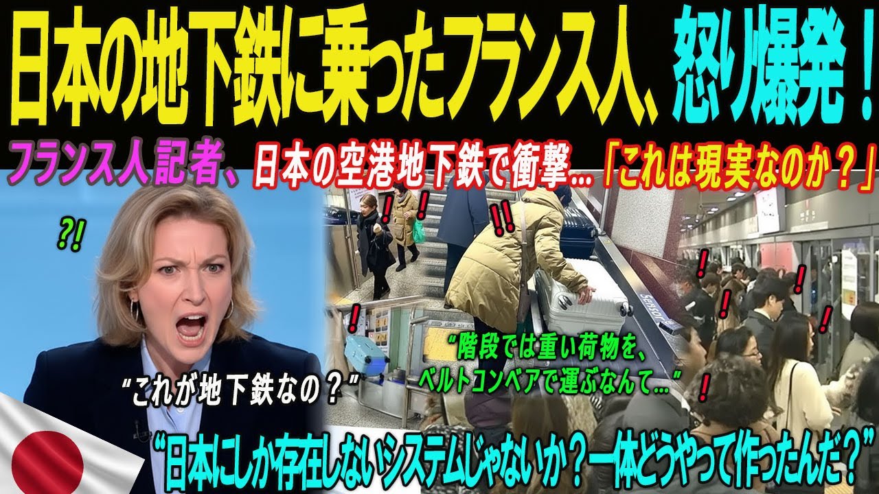 【海外の感動話】「日本の地下鉄が唯一だって？」フランスの地下鉄にも存在しない“これ”に、フランス人が激怒した理由