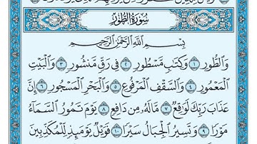 سعد الغامدی سورة الطور 52 - تەفسیری كوردی سورەتی الطور بەدەنگی هەندرێن - Tafseri Surati Al- Tur