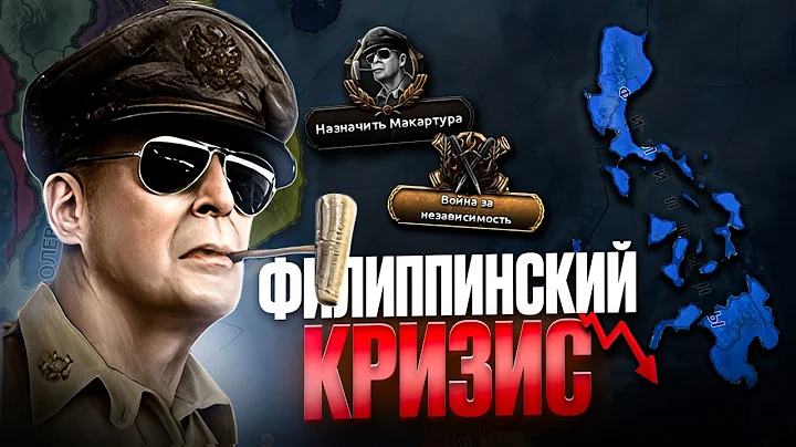ВЫЖИТЬ за ФИЛИППИНЫ в HOI4: No Compromise, No Surrender