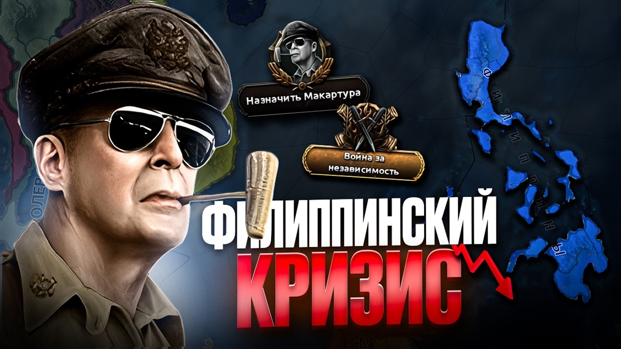 ВЫЖИТЬ за ФИЛИППИНЫ в HOI4: No Compromise, No Surrender