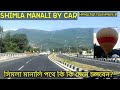 Shimla-Manali by road #সিমলা মানালি সড়ক পথে যাত্রা করার আগে জেনে নিন #Himachal Tour-Part 8