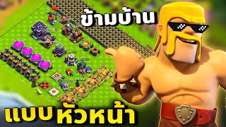 ต้องดู เคล็ดลับข้ามบ้านในปี 2023 Clash of Clans ไทย