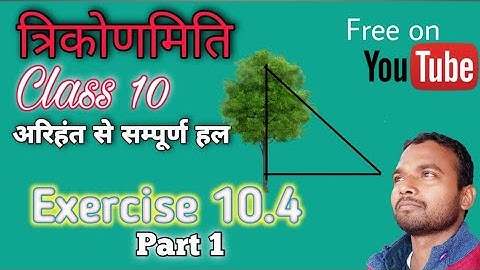 Exercise 10.4 Part 1 Trigonometry Class 10 Math Arihant #upboard #math #class10 Rohit Sir