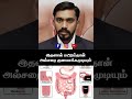 இதனால் மட்டும்தான் அல்சரை குணமாக்கமுடியும்  #drsj