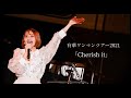 【ツアーVLOG】15公演ありがとう。〜Cherish it tour 2021〜