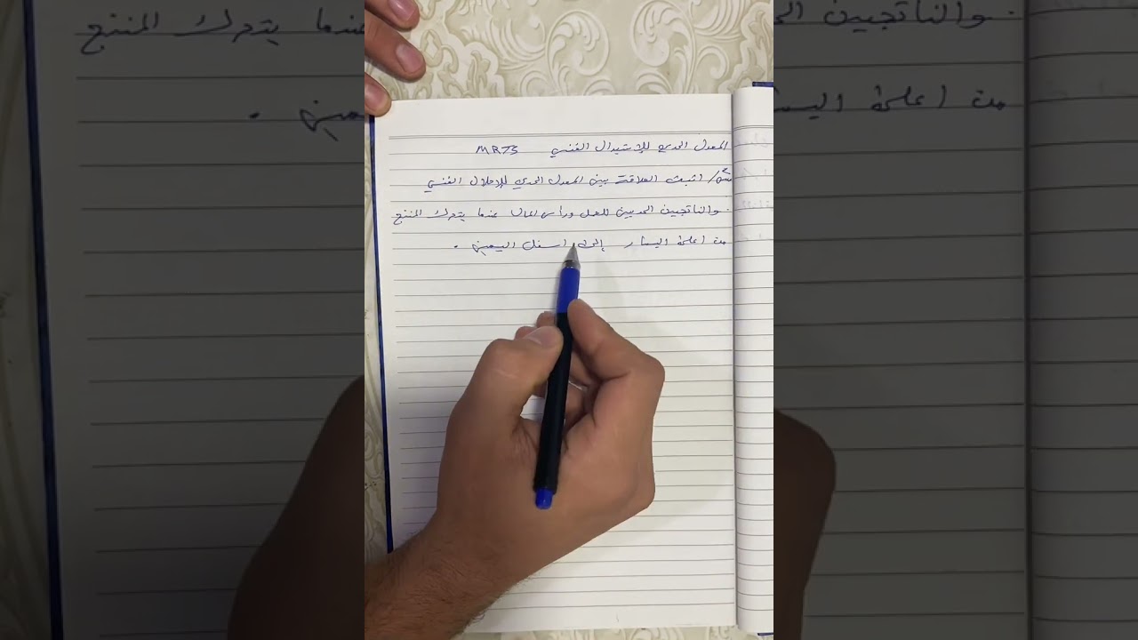 الفصل الرابع -المعدل الحدي للإستبدال الفني(MRTS)