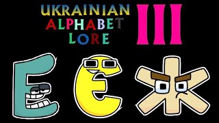 Ukrainian Alphabet Lore Part 3
