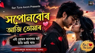 সপনবৰ আজ তমৰ New Assamese Romantic Song 2026 Official Music Video San Tune Axom