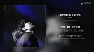 Ashall - 약속해줘(Promise me) | 가사 (Lyrics)