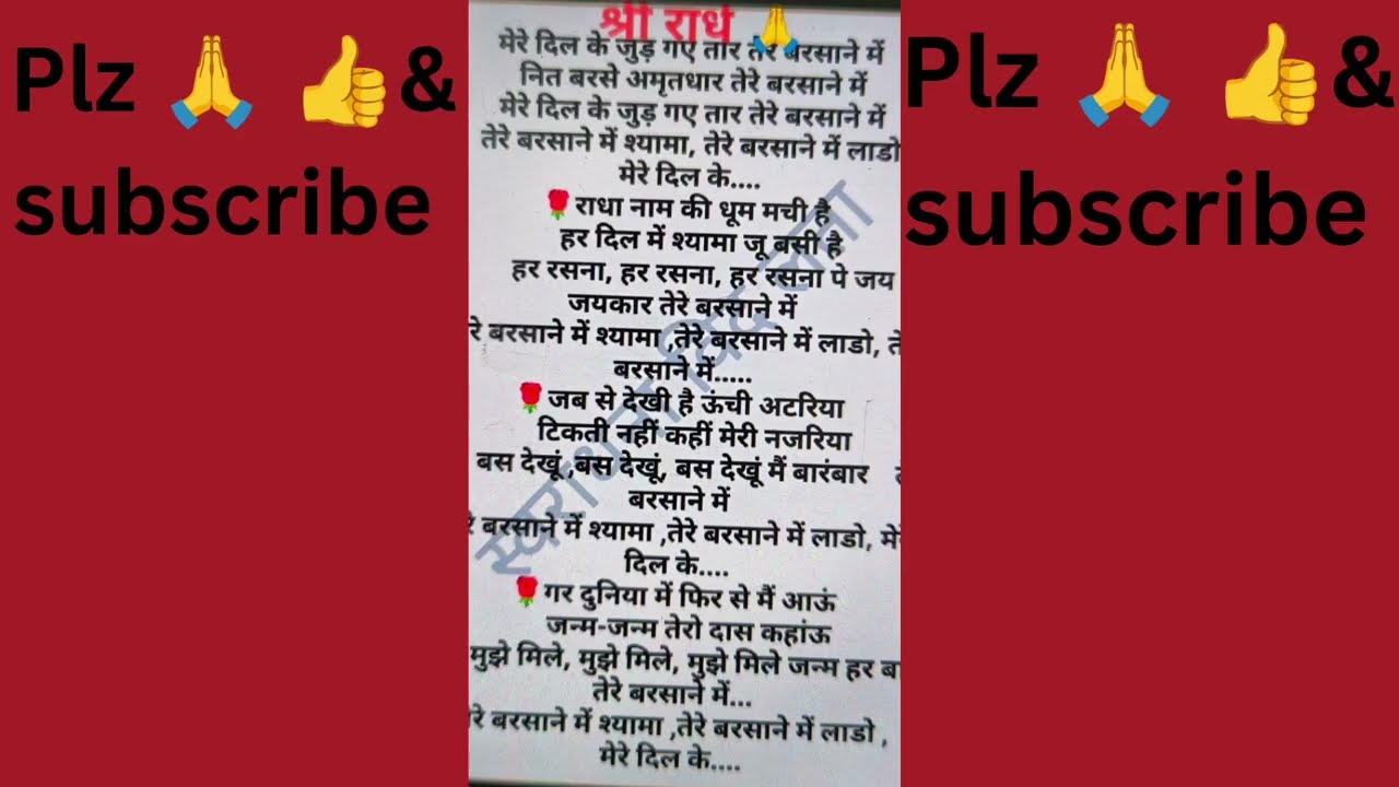 खूबसूरत राधा रानीभजन 🙏🙏💯👌 मेरे दिल के जुड़ गए तार तेरे बरसाने में