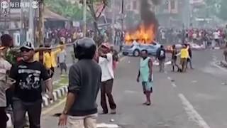 インドネシア・パプアで大規模暴動　国旗破損発端