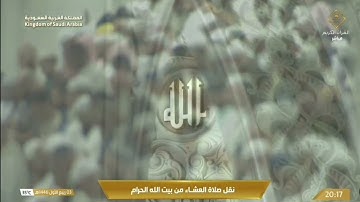 صلاة العشاء للشيخ ياسر الدوسري 3 ربيع الاول 1446 ه‍ سورة الواقعة 1-62