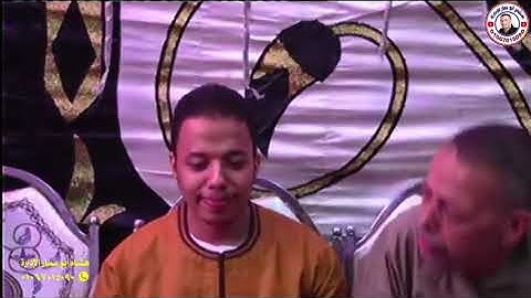 تلاوه رائعه أبهرت الجميع بقريه بنى عبيد أبو قرقاص للشيخ احمد كمال العيسوى عقيقه رحمه ياسر محمد عبده