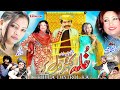 Khula control ka  ismail shahid new drama  pashto drama pashtocomedydrama pashtodrama  starcds
