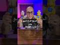 جربت السح الدح أمبو من بلبن لأول مرة