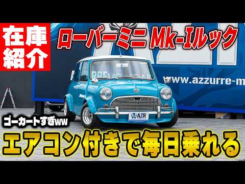 Mk-I仕様】エアコン付きで安心の1996年式ローバーミニが入庫。この仕様