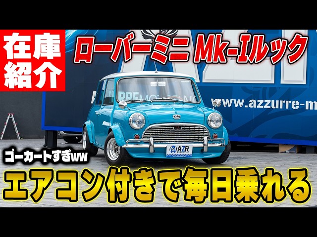 Mk-I仕様】エアコン付きで安心の1996年式ローバーミニが入庫。この仕様