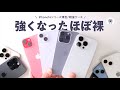 iPhone14Pro対応薄いケース CASEFINITE「フロストエア/フロストエアウルトラ」レビュー【落下テスト有り】