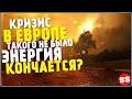 Шторм в Испании, Новости Сегодня, Засуха, Европа, Землетрясение 24 августа! Катаклизмы за неделю