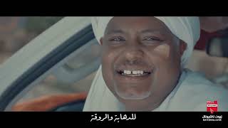 اعلان زيوت ناشيونال السودان ، روعة والله