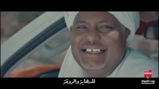اعلان زيوت ناشيونال السودان ، روعة والله