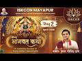 🔴 Live Day 2 - ISKCON Mayapur Organized 481st Shrimad Bhagavat Katha | April 2026 #LalGovindDas
