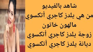 من هي يلدز كاجري أتكسوي التي تلعب دور مالهون في مسلسل عثمان | من هو زوج يلدز كاجري أتكسوي