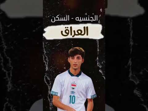 معلومات عن لاعب المنتخب العراقي حسن عبد الكريم قوقية   مؤتمن الغريري