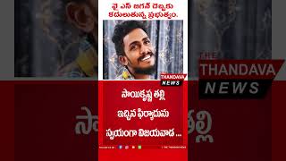 జగన్ దెబ్బకు కదిలిన ప్రభుత్వం? | CI నాగరాజుపై Attempt to Murder కేసు నమోదు. #ysjagan #ysrcp