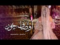 زفات 2023 زفة اقبلت مثل القمر 2023 زفة بصوت بنت حلووو 0557129028 زفات 2023 زفة اقبلت مثل القمر 2023 زفة بصوت بنت حلووو 0557129028