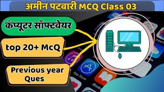 amin patwari practise set 03 - computer software class computer releted class #aminpatwariclass screenshot 2