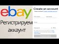 Как Правильно Зарегистрировать Аккаунт на eBay I eBay Dropshipping 2019